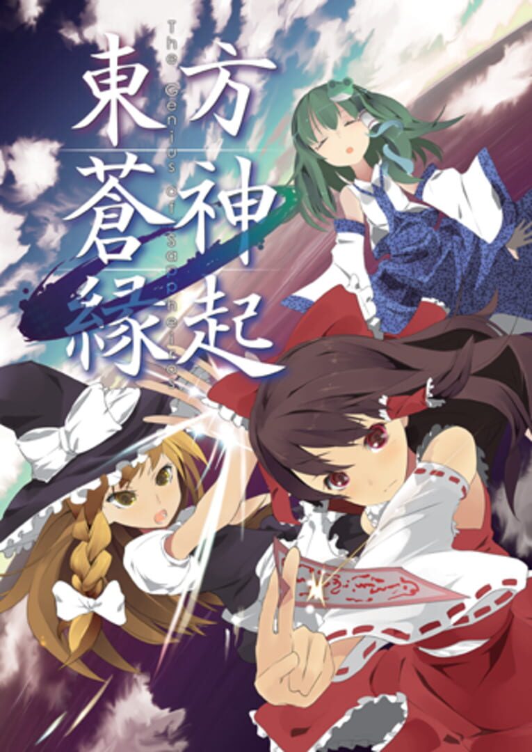 Illustration de Touhou Soujinengi: The Genius of Sappheiros