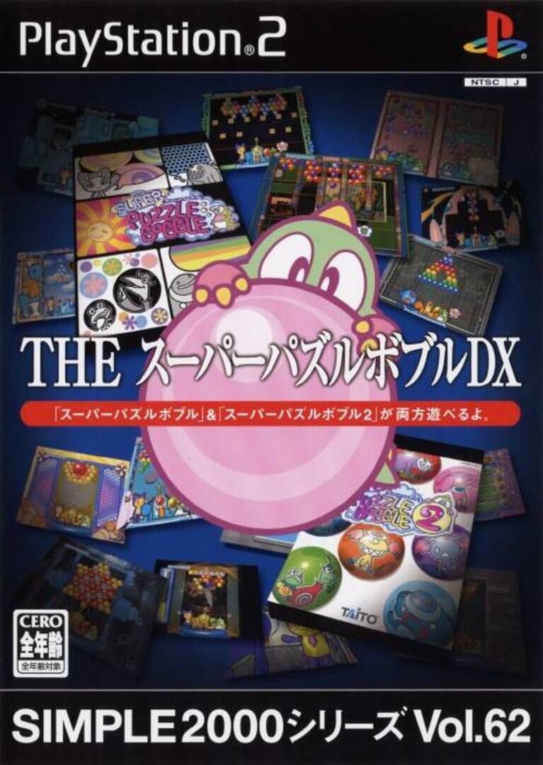 Illustration de Simple 2000 Series Vol. 62: The Super Puzzle Bobble DX