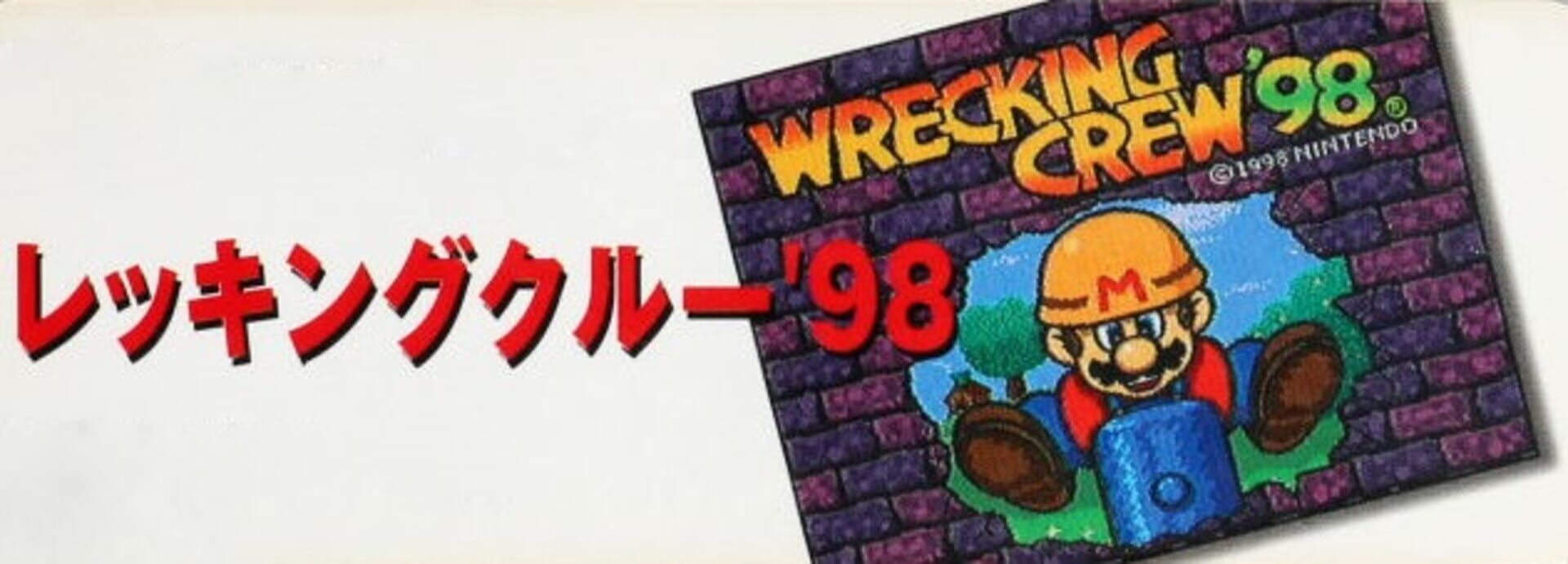 Illustration de Wrecking Crew '98