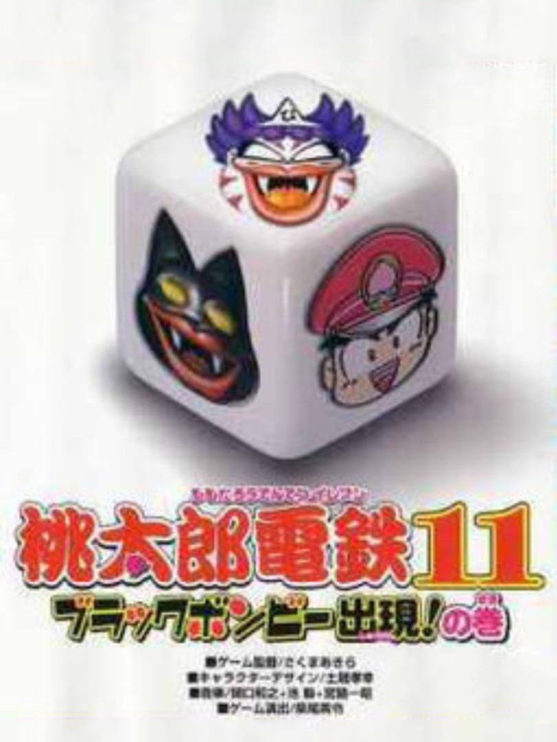 Illustration de Momotaro Dentetsu 11: Black Bonbii Shutsugen! no Maki