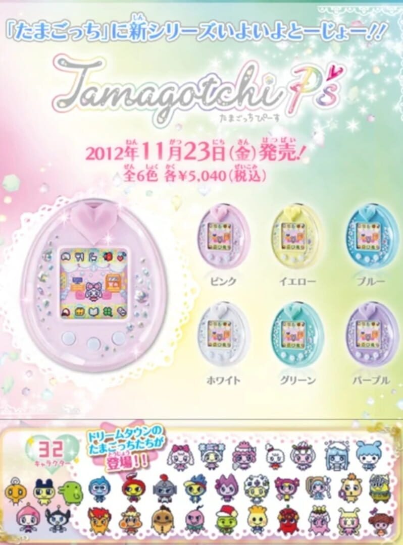 Illustration de Tamagotchi P's