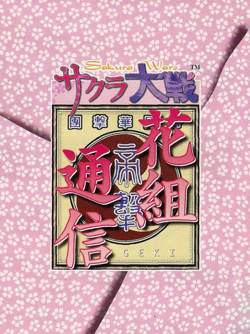 Illustration de Sakura Taisen Hanagumi Tsuushin