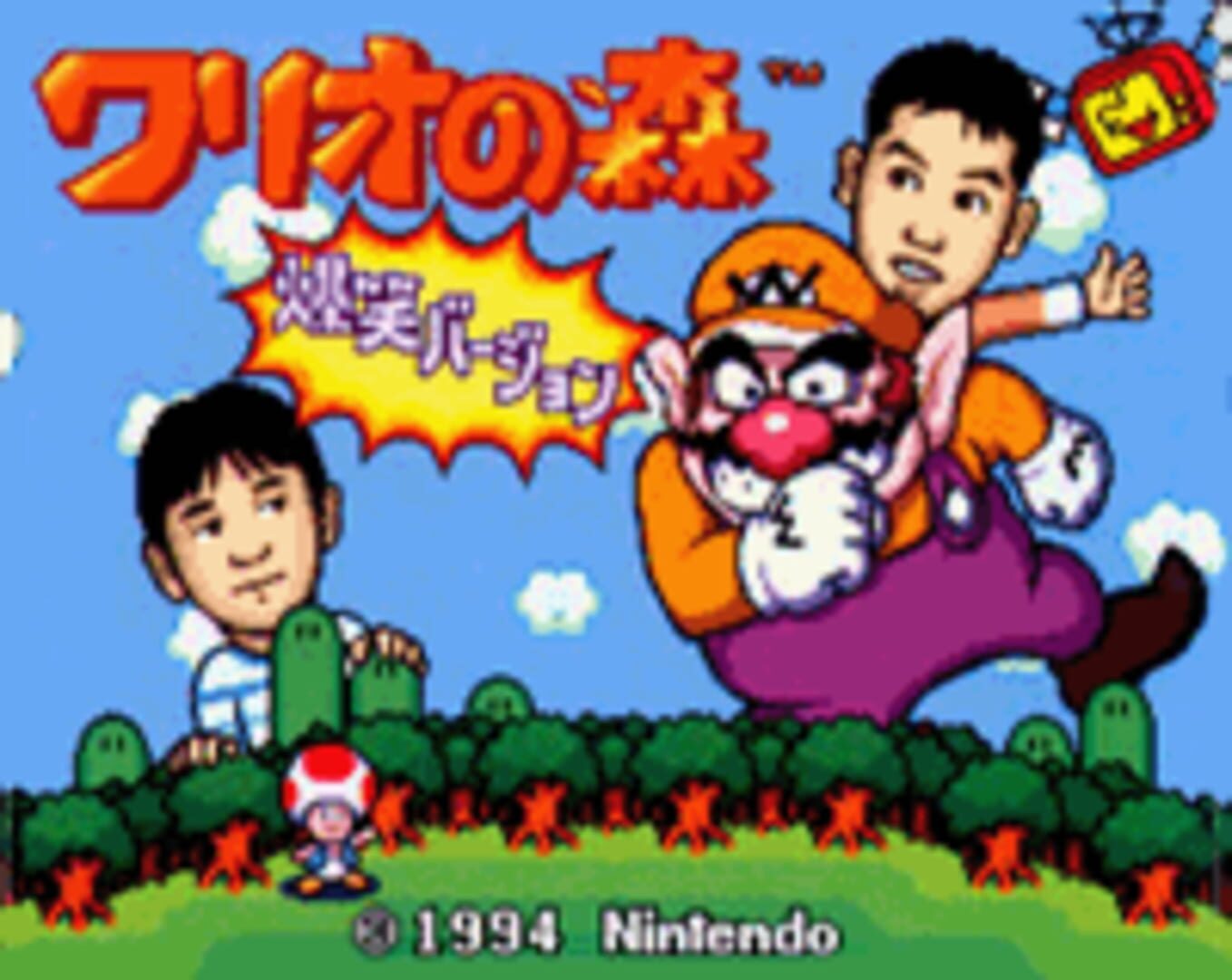 Illustration de Wario no Mori: Bakushou Version