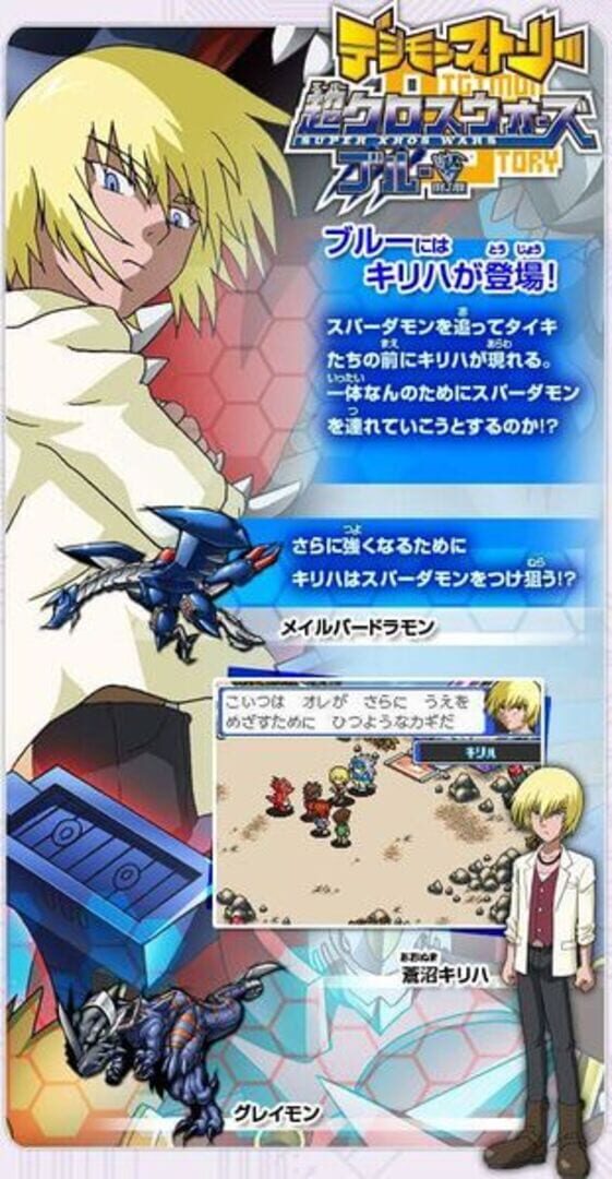 Illustration de Digimon Story: Super Xros Wars Blue