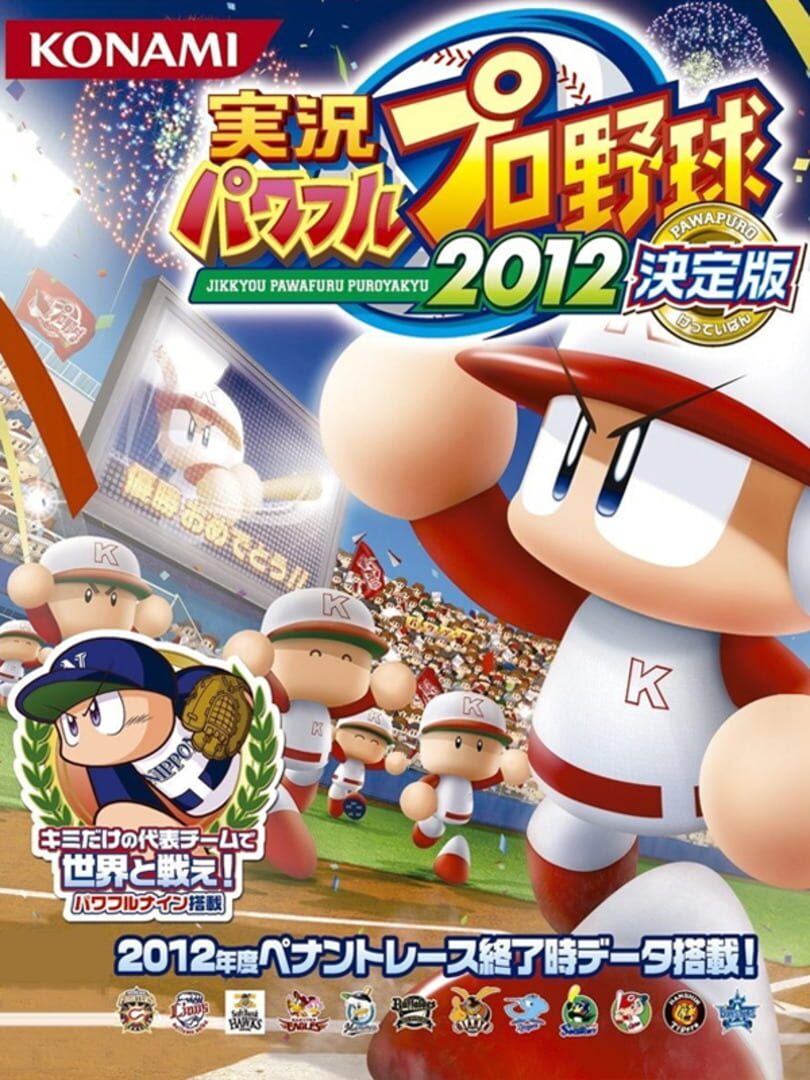 Illustration de Jikkyou Pawafuru Puroyakyu 2012: Kettei-ban