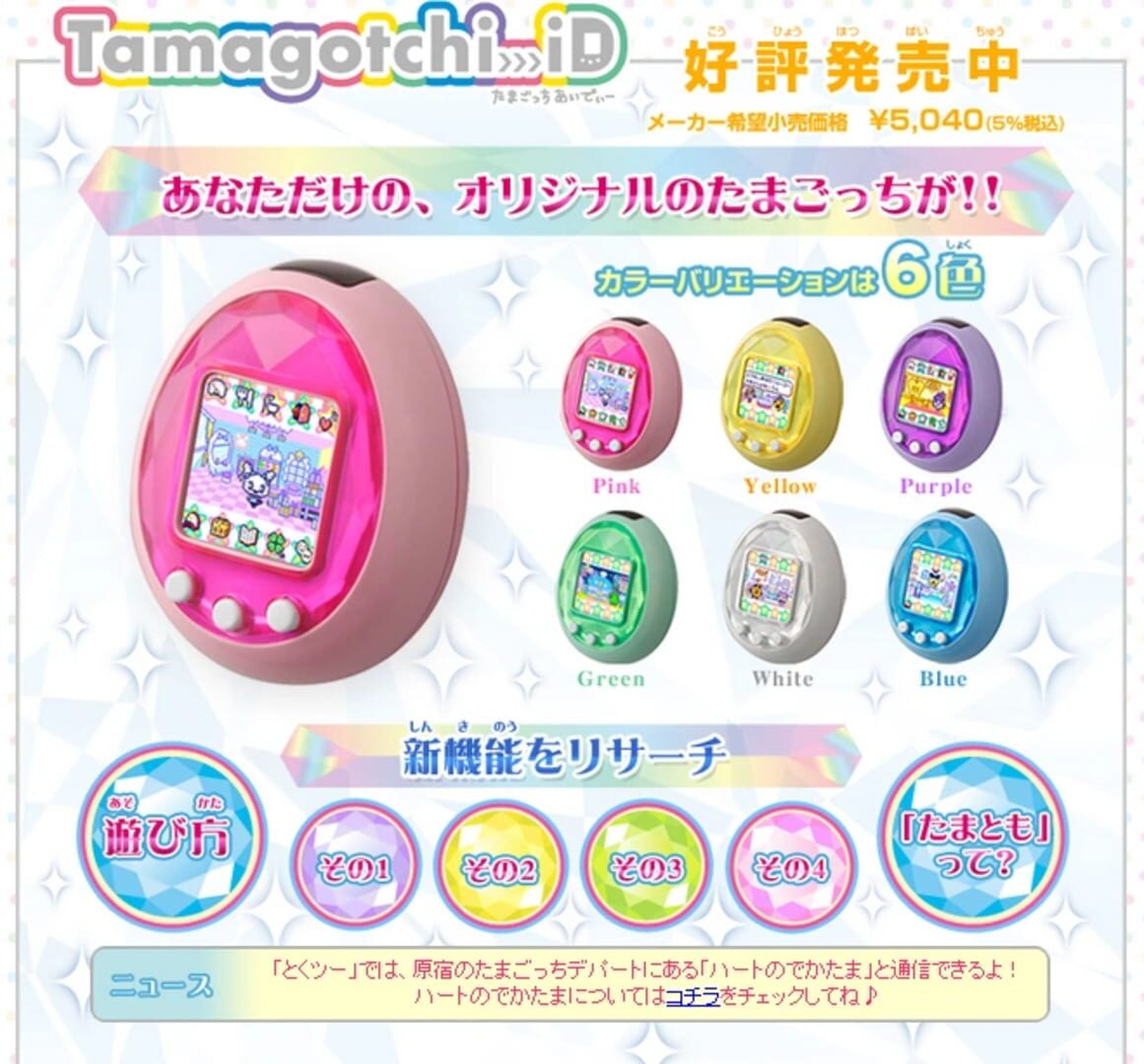Illustration de Tamagotchi iD