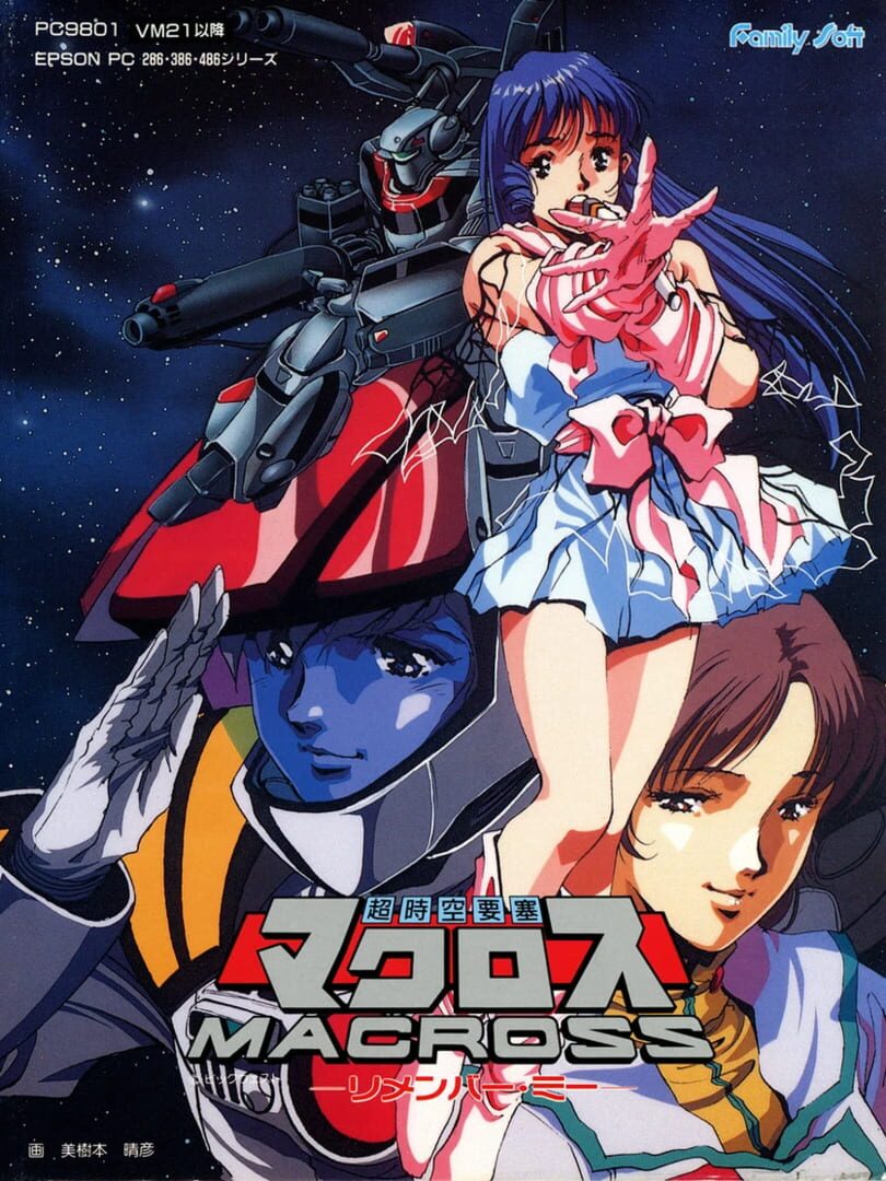 Illustration de Choujikuu Yousai Macross: Remember Me
