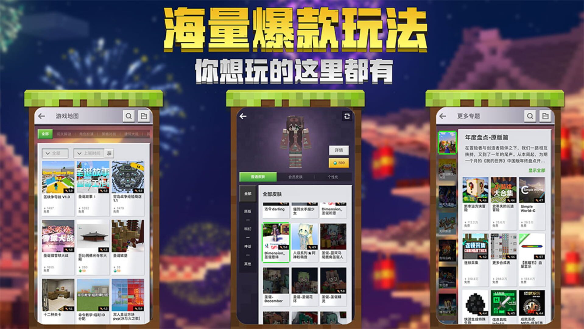 Illustration de Minecraft: China Edition