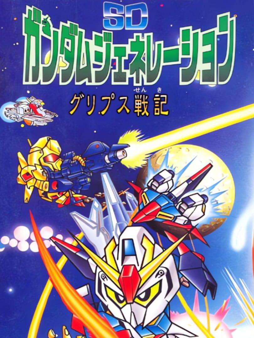 Illustration de SD Gundam Generation: Gryps Senki