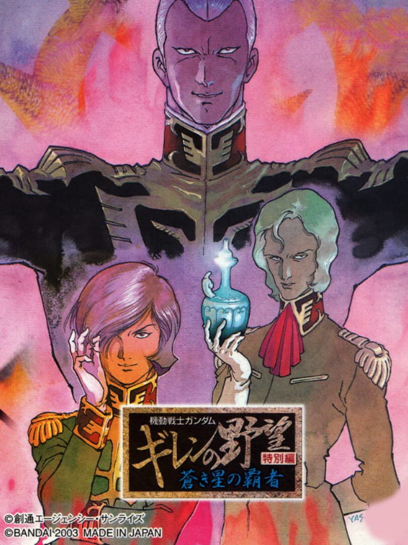 Illustration de Kidou Senshi Gundam: Giren no Yabou - Tokubetsu-hen Aokisei no Hasha