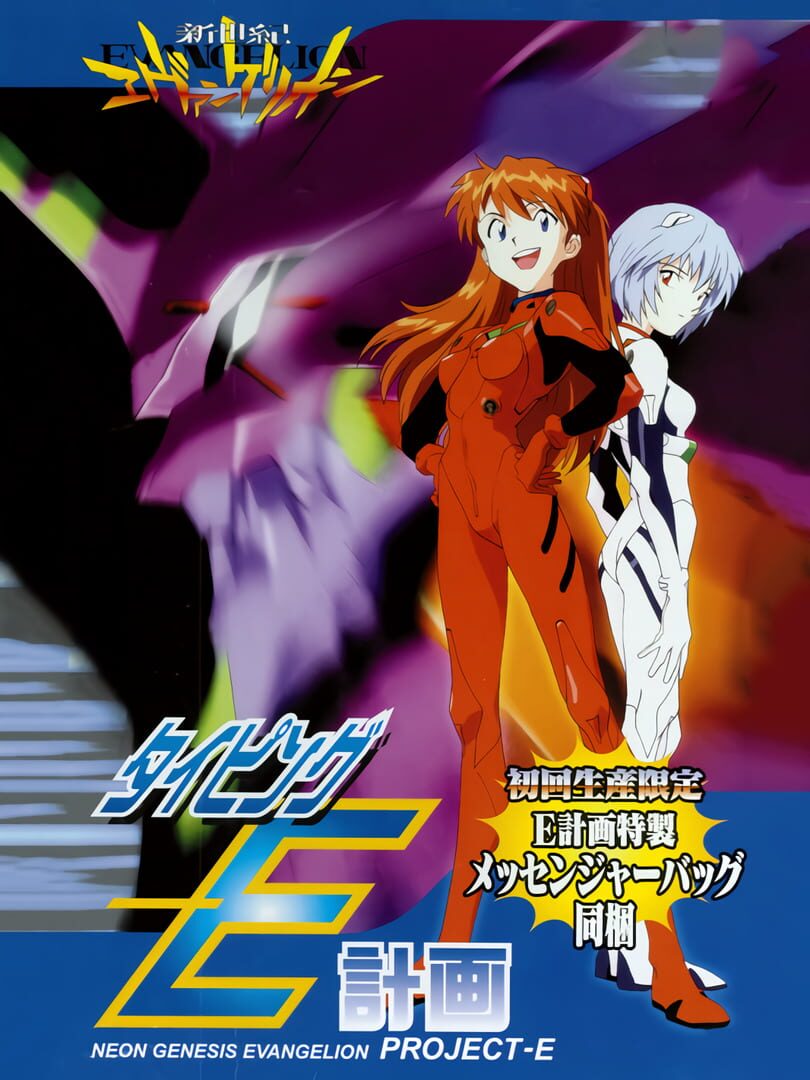 Illustration de Shinseiki Evangelion: Typing E-Keikaku