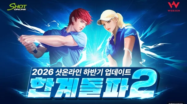 잠재력 확장 포함, 샷온라인 발할라 코스 열렸다