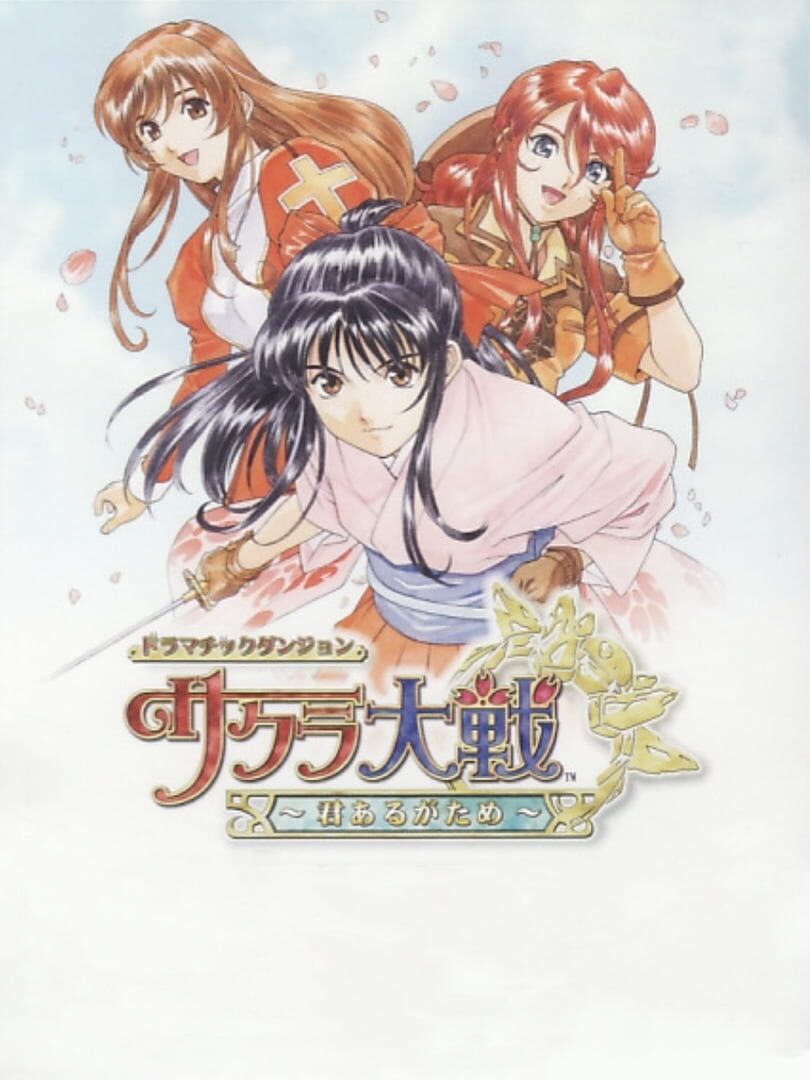 Illustration de Dramatic Dungeon: Sakura Taisen - Kimi Arugatame
