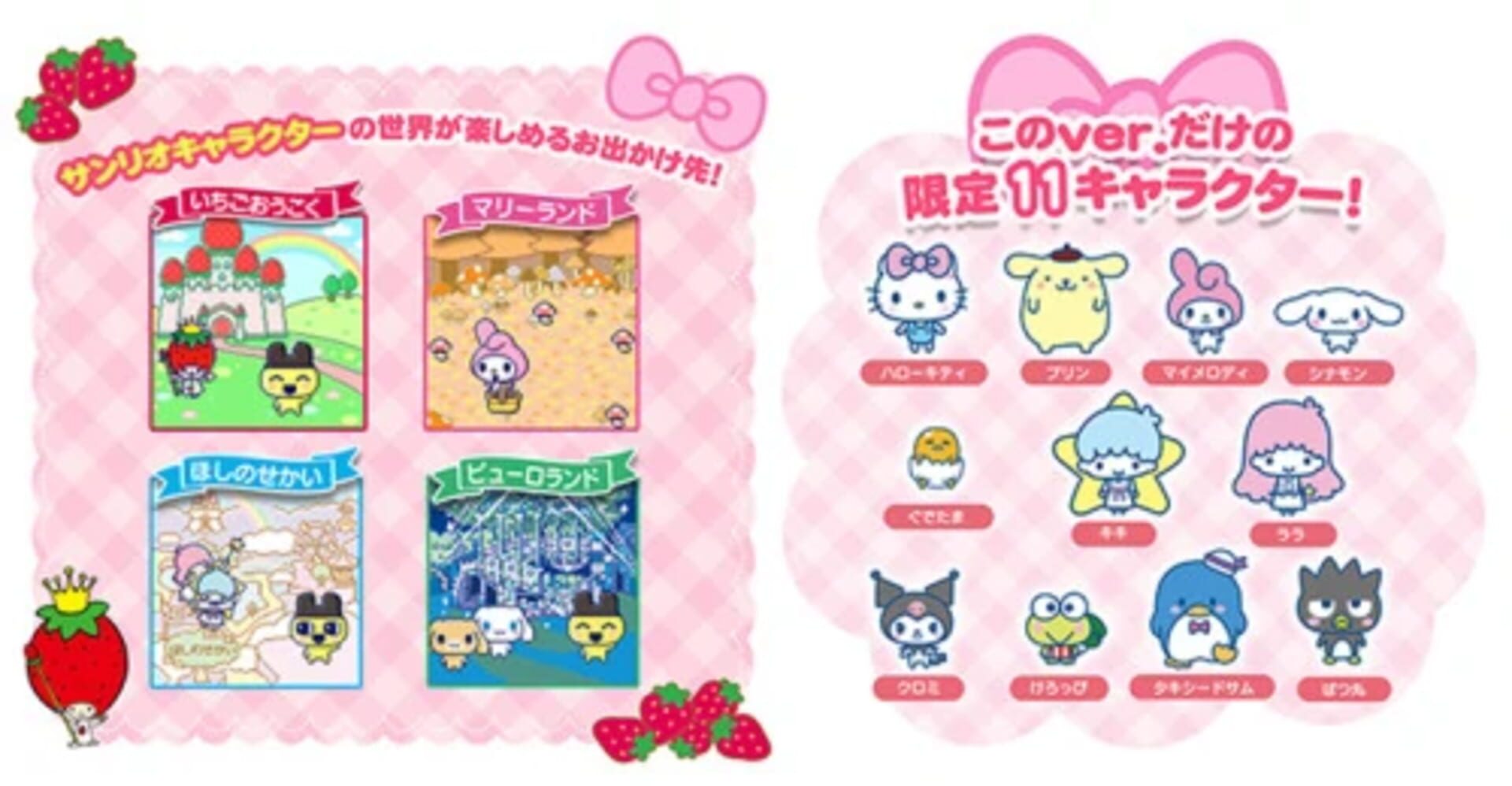 Illustration de Tamagotchi Meets: Sanrio Characters ver.