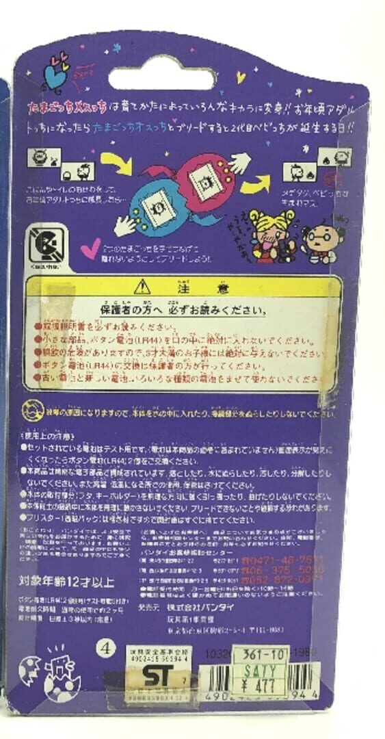 Illustration de Tamagotchi Mesutchi