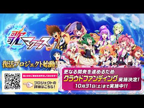 Vignette de 【歌マクロス】復活プロジェクト ティザーPV｜クラウドファンディング実施決定！