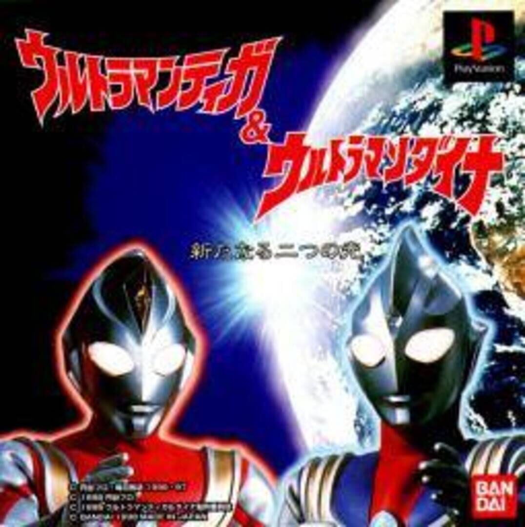 Illustration de Ultraman Tiga & Ultraman Dyna: New Generations