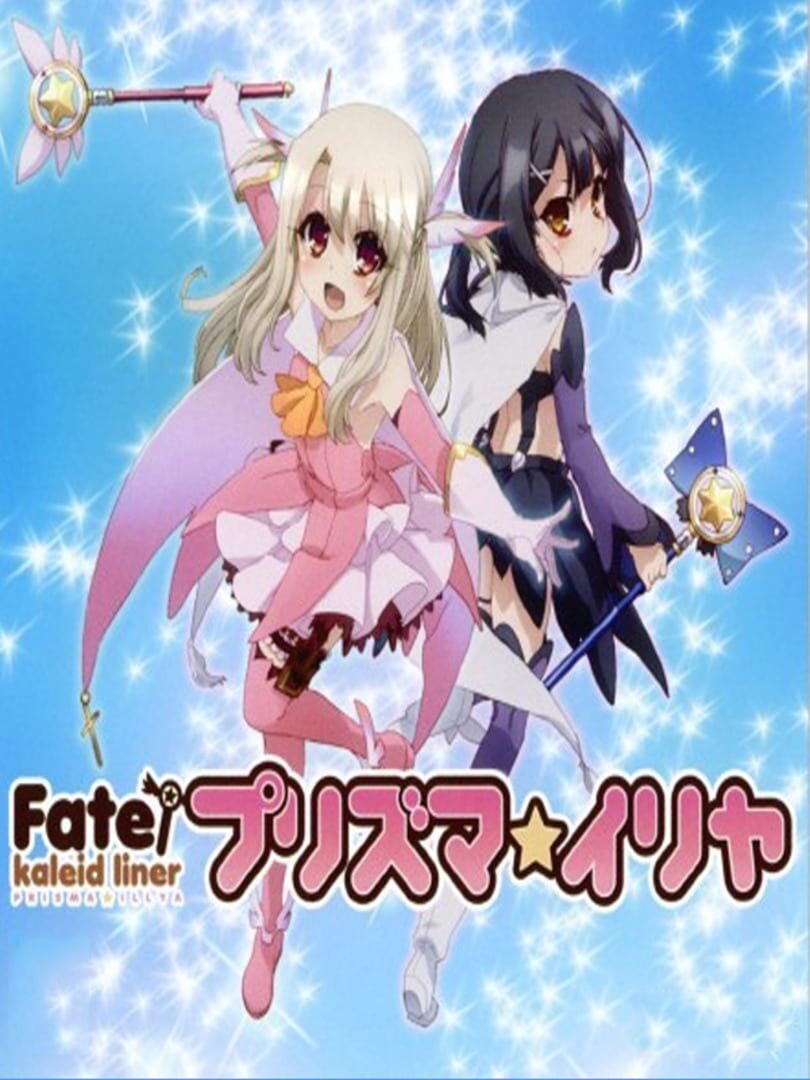 Illustration de Fate/Kaleid Liner Prisma Illya