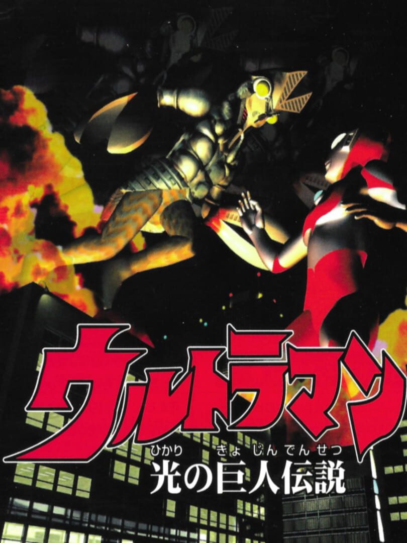 Illustration de Ultraman: Hikari no Kyojin Densetsu