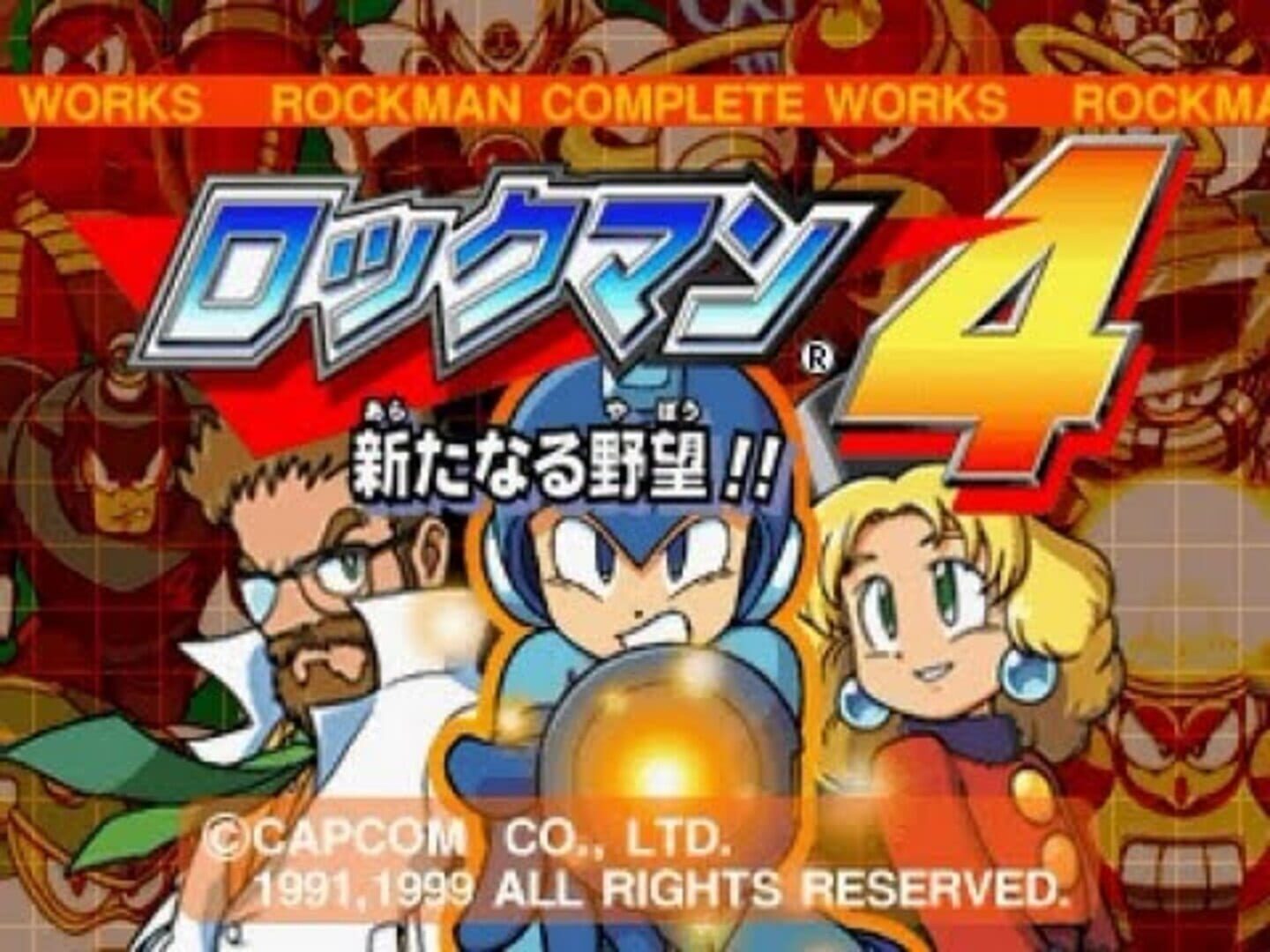 Illustration de Rockman Complete Works: Rockman 4 - Aratanaru Yabou!!