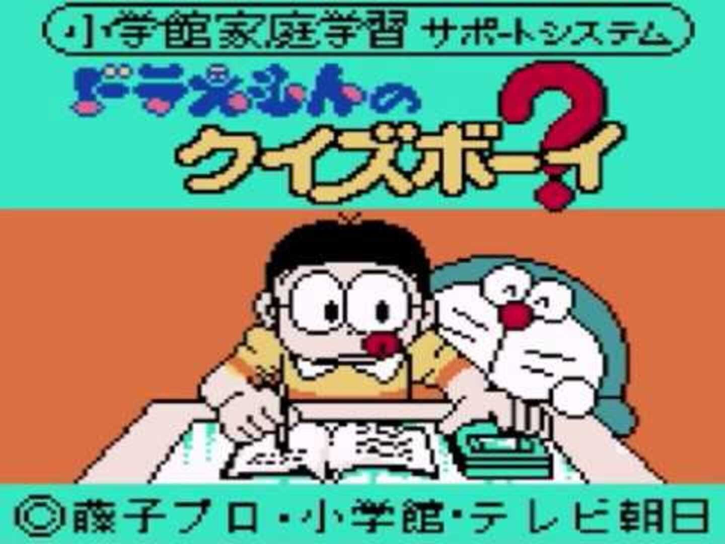 Illustration de Doraemon no Quiz Boy