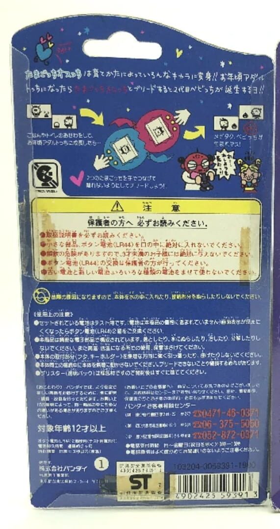 Illustration de Tamagotchi Osutchi