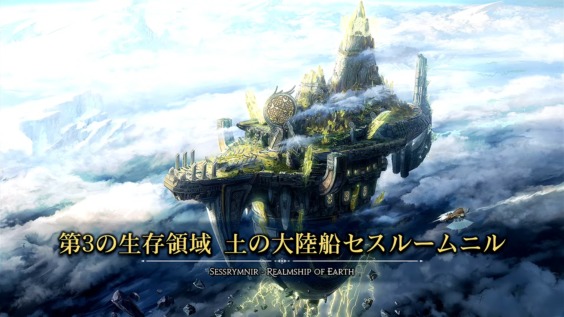 「FFXIV：白銀のワンダラー」2つの新エリアが公開！プレーヤータウン「ヒャルタドナ」もお披露目