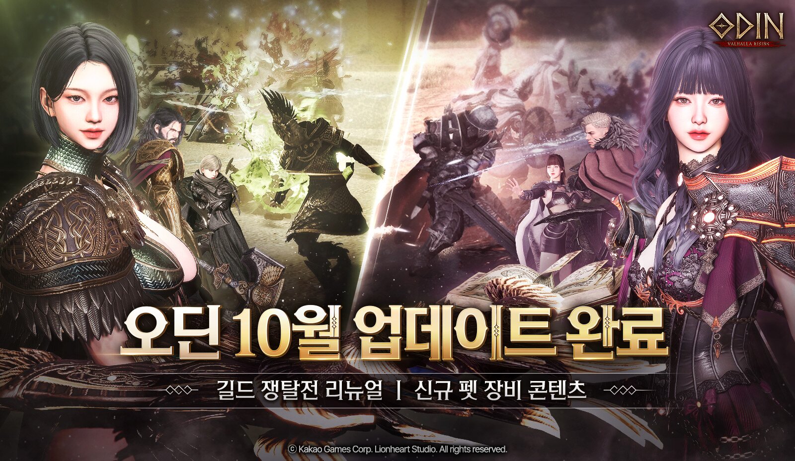 오딘: 발할라 라이징, 길드전 개선·펫 공방 담은 업데이트 진행