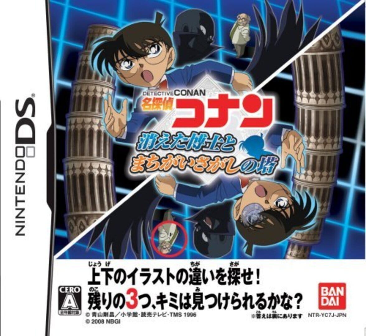 Illustration de Detective Conan: Kieta Hakase to Machigai Sagashi no Tou