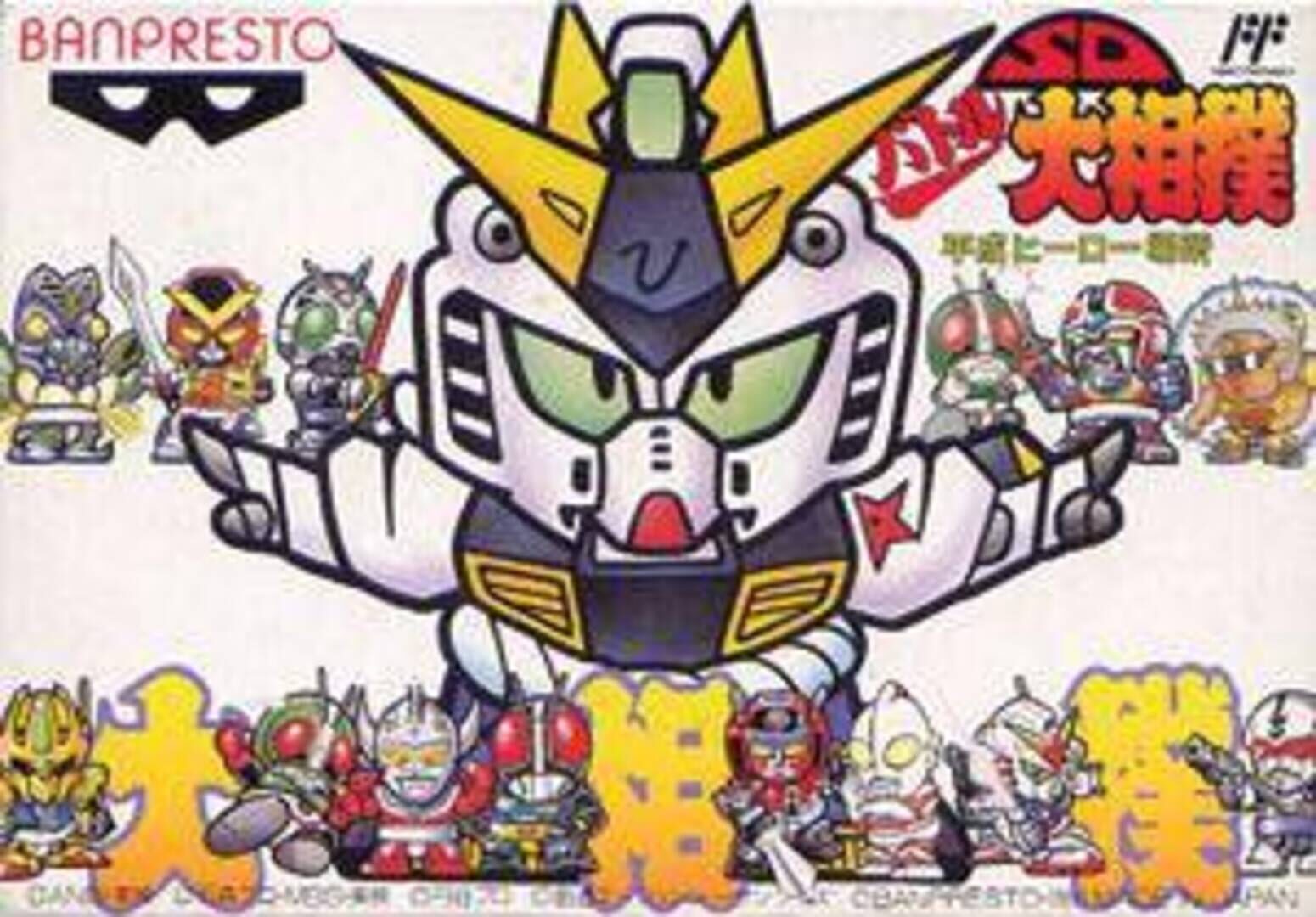 Illustration de SD Battle Oozumou: Heisei Hero Basho