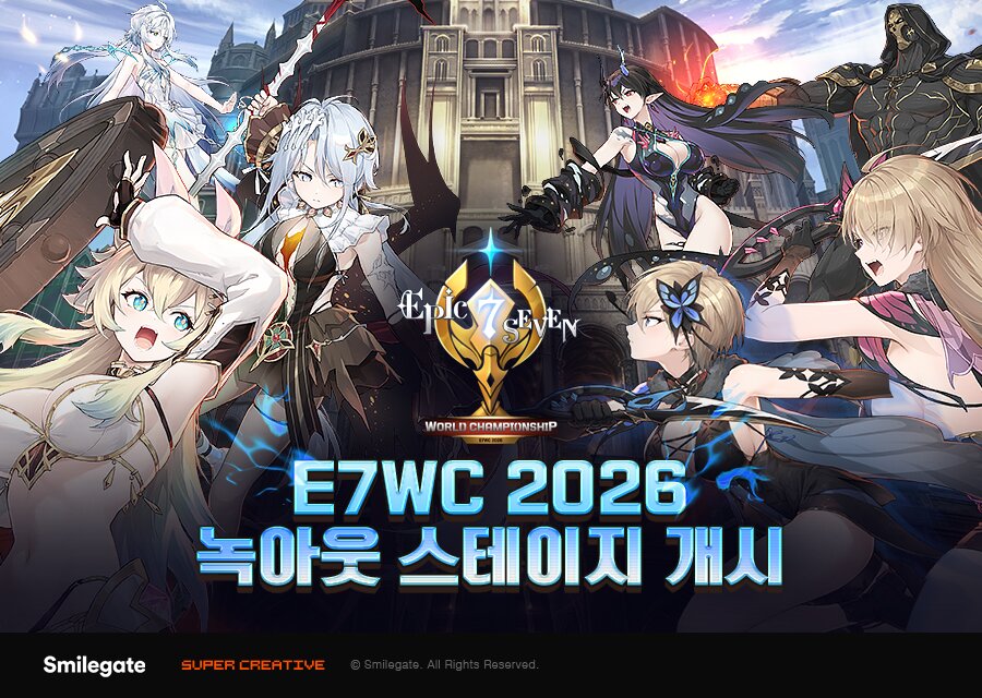 에픽세븐 E7WC 2026, 24일 녹아웃 스테이지 개막