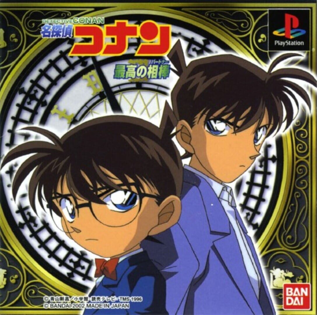Illustration de Detective Conan: Saikou no Aibou