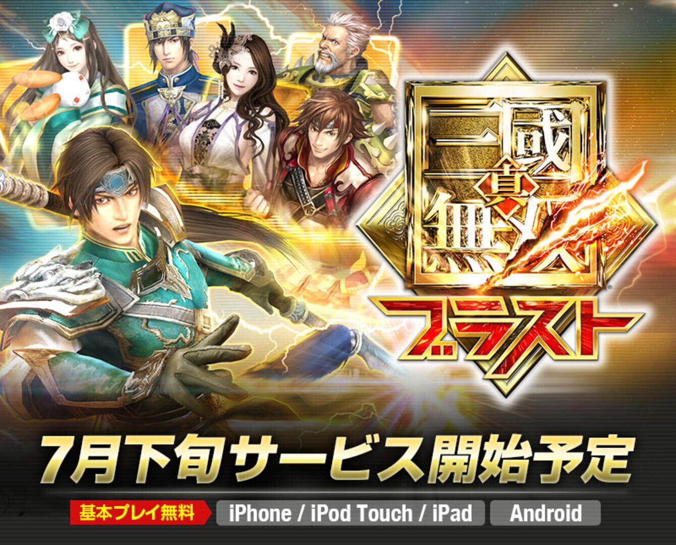 Illustration de Sangoku Musou Blast