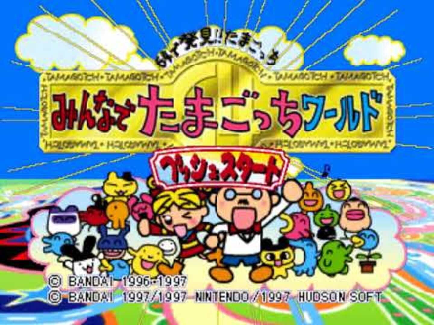 Illustration de Tamagotchi 64: Minna de Tamagotchi World