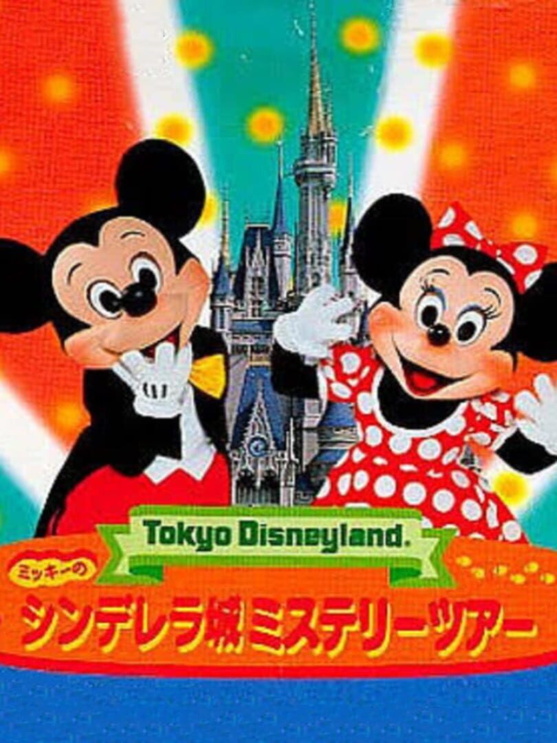 Illustration de Tokyo Disneyland: Mickey no Cinderella-jou Mystery Tour