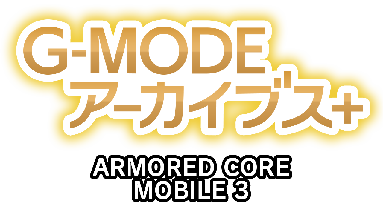 Logo de G-Mode Archives+: Armored Core Mobile 3