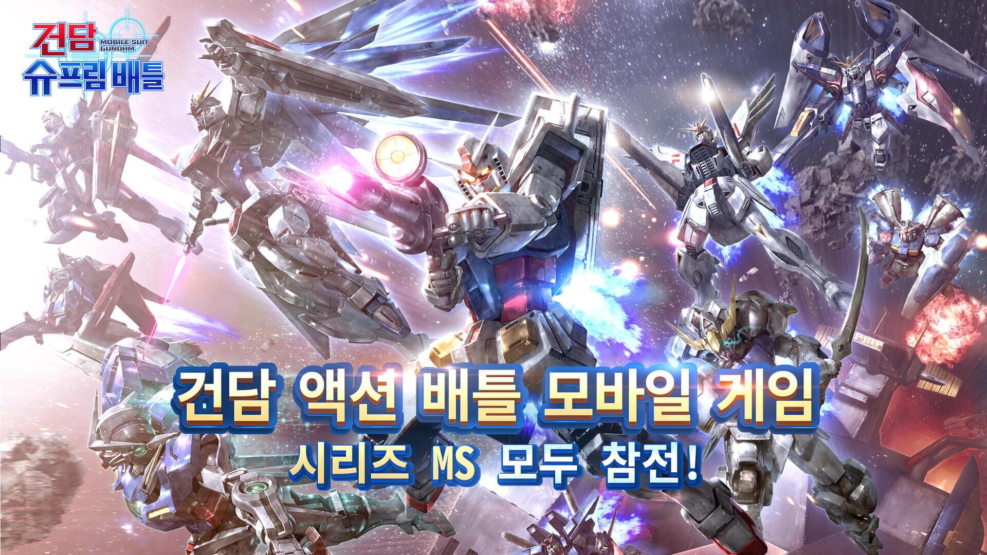 Illustration de Gundam Supreme Battle