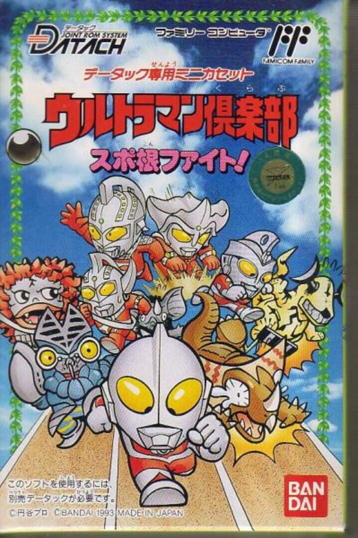 Illustration de Ultraman Club: Supokon Fight!