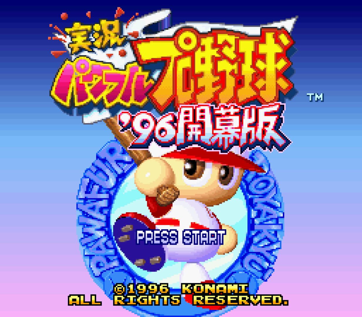 Illustration de Jikkyou Pawafuru Pro Yakyuu '96: Kaimaku-ban