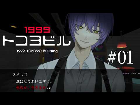 Vignette de 【1999トコヨビル #01】この屋内遊園地、何か変......!