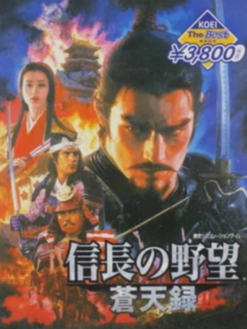 Illustration de Nobunaga's Ambition: Soutenroku