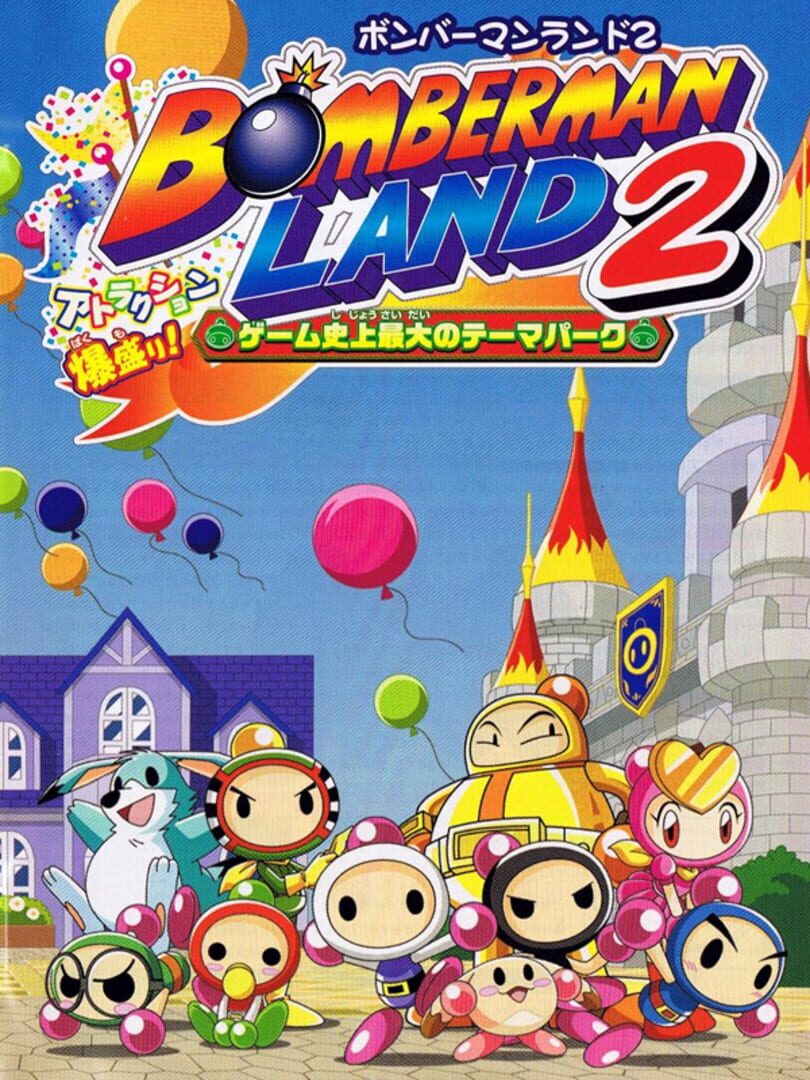 Illustration de Bomberman Land 2