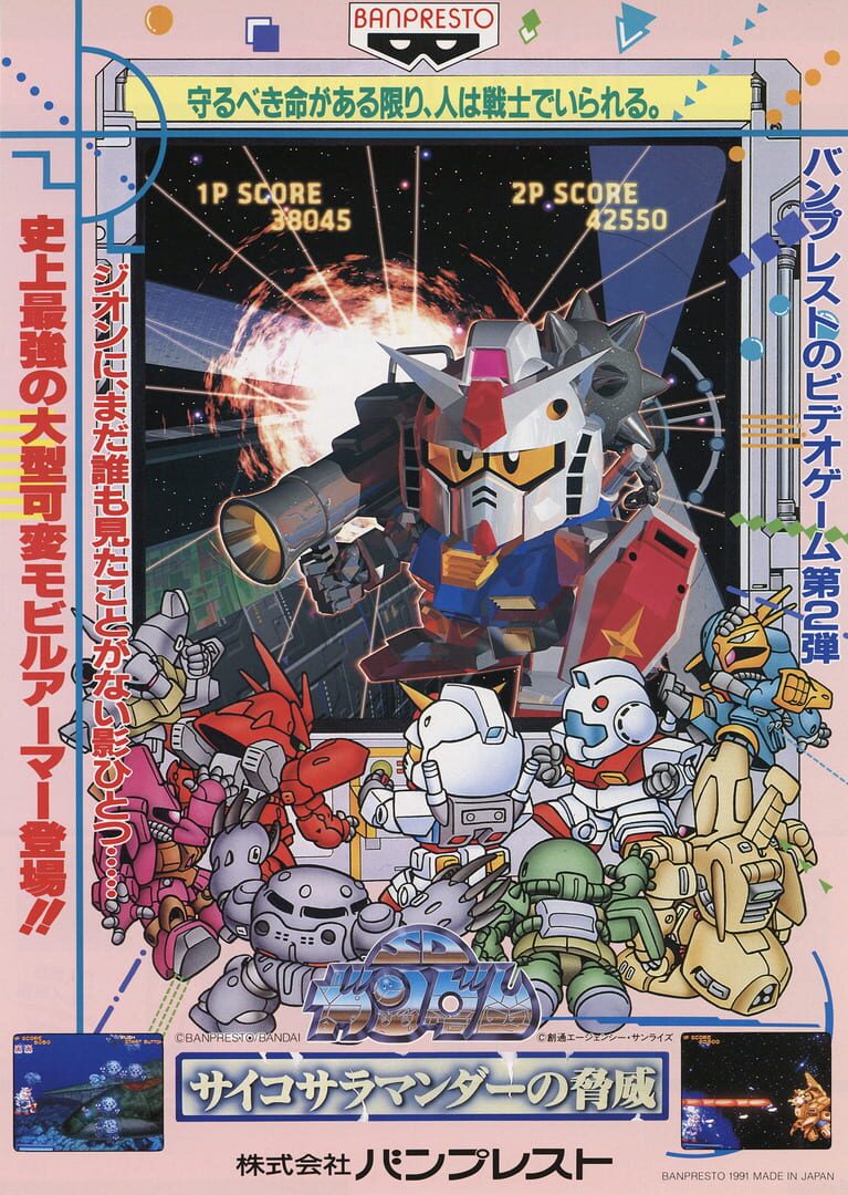 Illustration de SD Gundam: Psycho Salamander no Kyoui