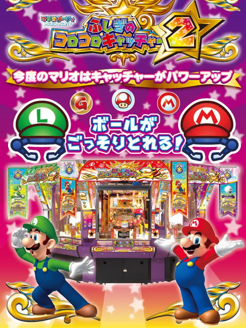 Illustration de Mario Party: Fushigi no Koro-koro Catcher 2