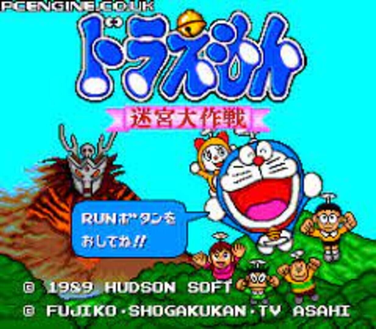 Illustration de Doraemon: Meikyuu Daisakusen