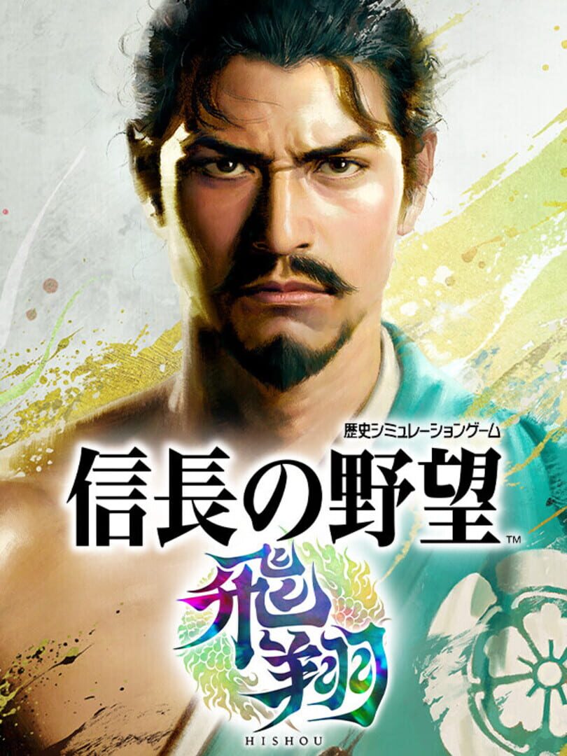 Illustration de Nobunaga's Ambition: Hishou