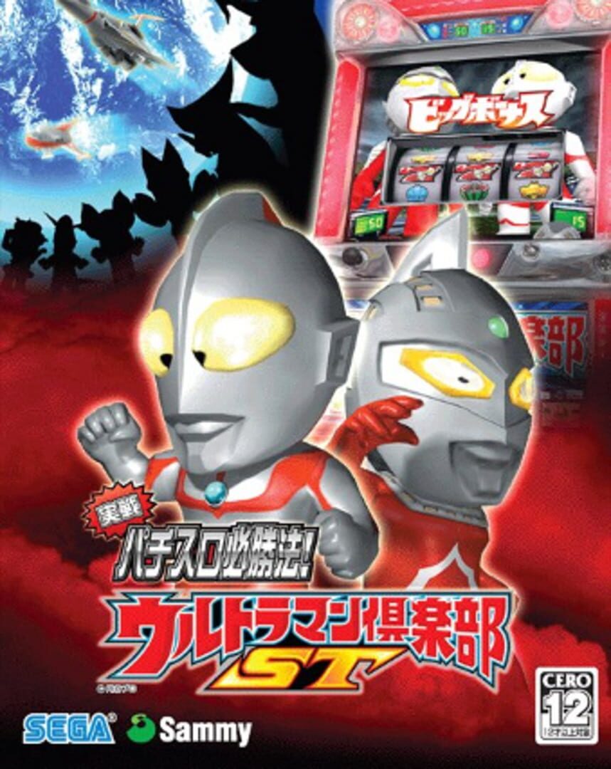 Illustration de Jissen Pachi-Slot Hisshouhou! Ultraman Club ST