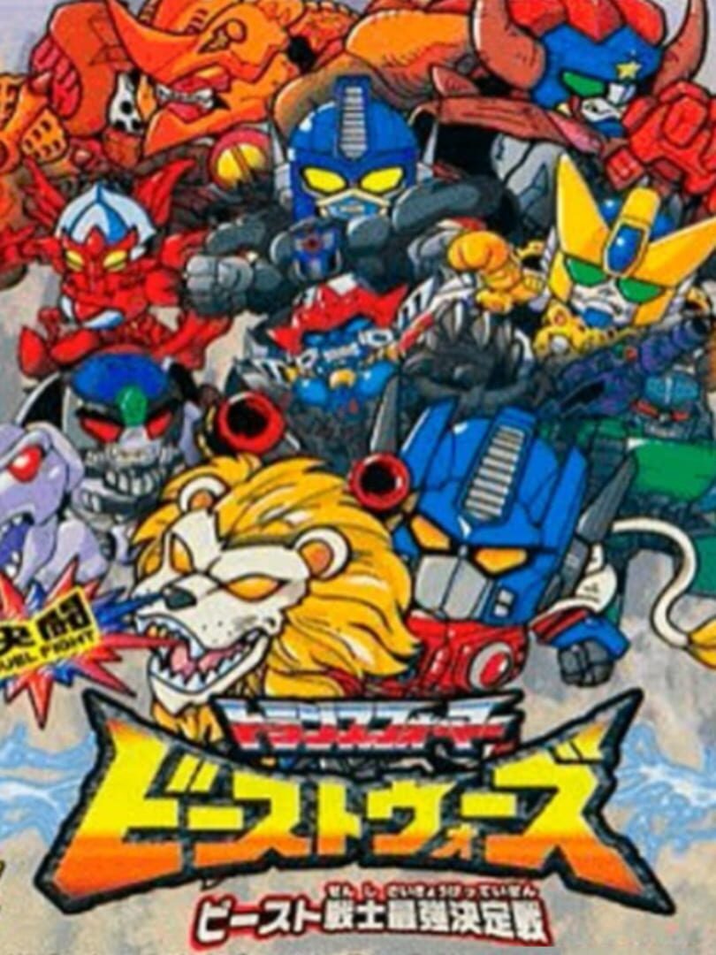Illustration de Kettou Beast Wars: Beast Senshi Saikyou Ketteisen