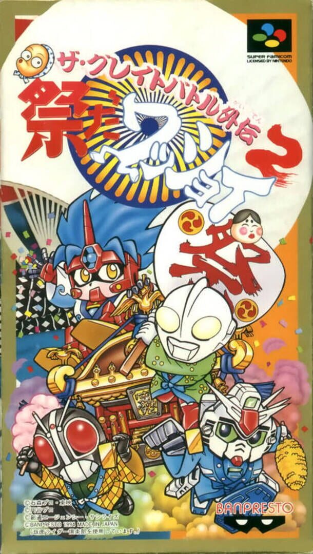 Illustration de The Great Battle Gaiden 2: Matsuri da Wasshoi