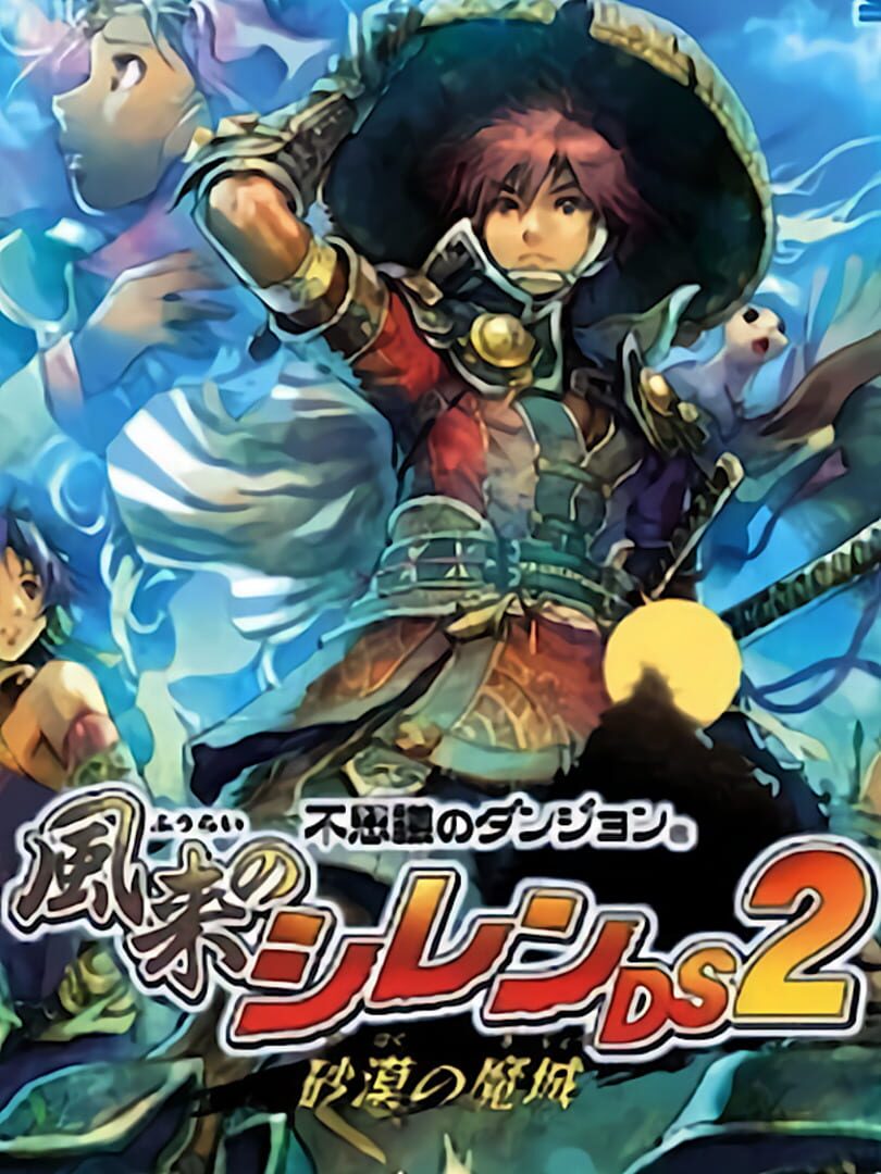 Illustration de Fushigi no Dungeon: Fuurai no Shiren DS2 - Sabaku no Majou